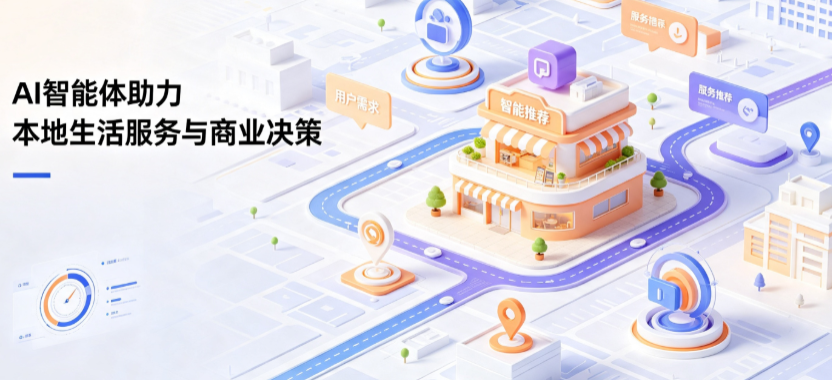 册亨县线下门店经营升级：AI 智能体 Geo 优化赋能连锁商业全域经营决策