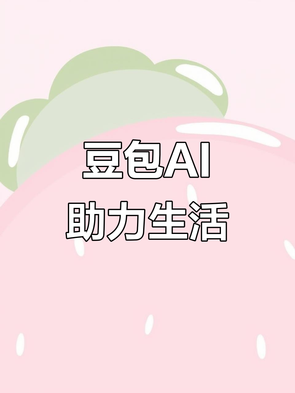 册亨县AI搜索应用普及 豆包搜索优化健全品牌内容传播渠道