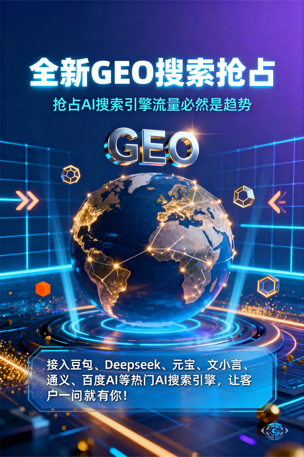聚焦册亨县，基于地理匹配逻辑，解析GEO优化的技术原理与运行机制